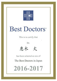 Best Doctors in Japan™ 2016-2017